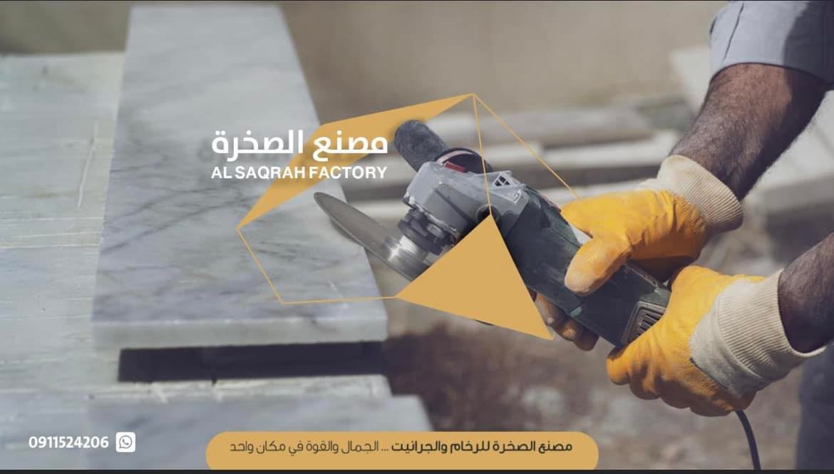 مصنع الصخرة