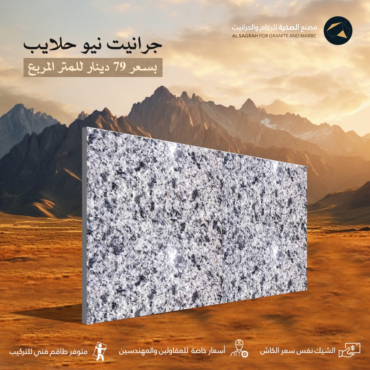 مصنع الصخرة